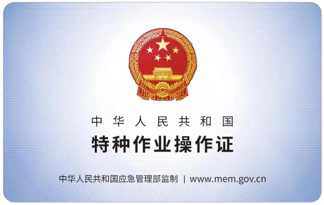 柘塘有限空间作业证