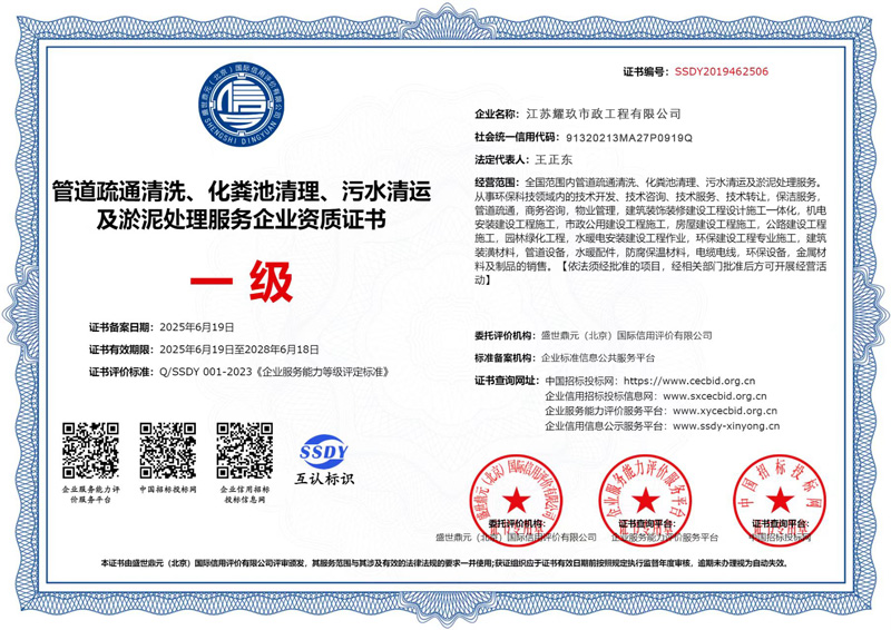 柘塘企业资质证书